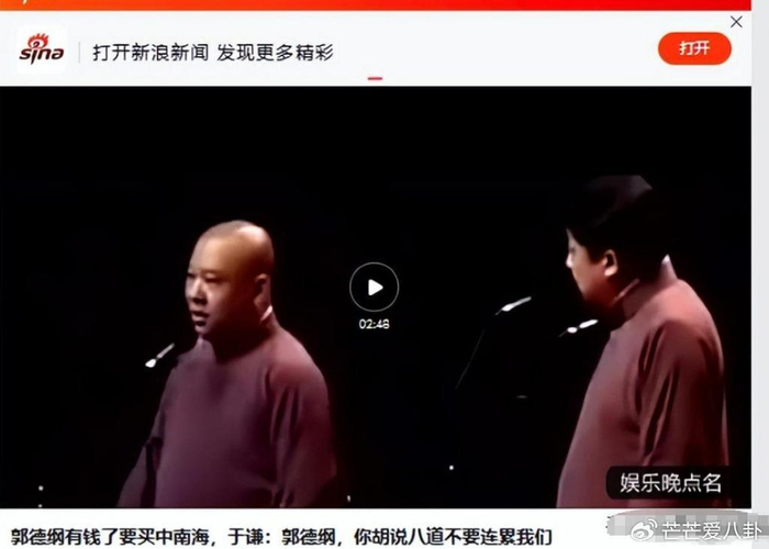 《“聪明反被聪明误”!郭德纲走到今天这步,是当初没听于谦一句劝》配图 14 《“聪明反被聪明误”!郭德纲走到今天这步,是当初没听于谦一句劝》配图 14