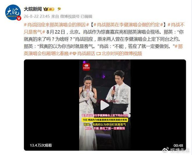 《肖战回应来那英演唱会的原因:答应了就一定要做到》配图 2 《肖战回应来那英演唱会的原因:答应了就一定要做到》配图 2