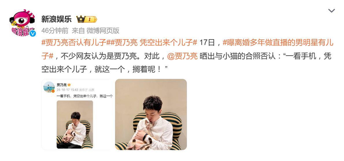《贾乃亮发文否认有儿子：“一看手机，凭空出来个儿子 ​​​”​》配图 3