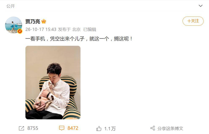 《贾乃亮发文否认有儿子：“一看手机，凭空出来个儿子 ​​​”​》配图 4