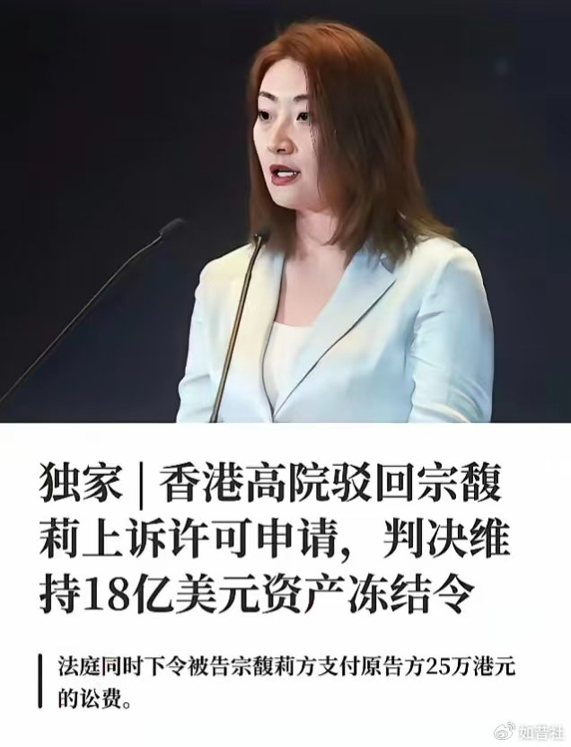 《44岁宗馥莉又陷18亿遗产官司》配图 1 《44岁宗馥莉又陷18亿遗产官司》配图 1