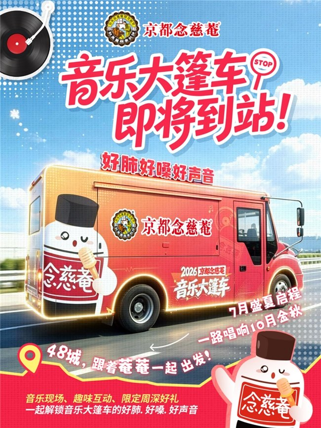《淬火成音,歌声破界!念慈菴音乐大篷车即将到站唐山》配图 1 《淬火成音,歌声破界!念慈菴音乐大篷车即将到站唐山》配图 1