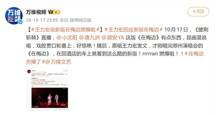 《王力宏称赞小沈阳唐九洲颜安披哥在梅边舞台:“燃爆啦”》配图 2 《王力宏称赞小沈阳唐九洲颜安披哥在梅边舞台:“燃爆啦”》配图 2