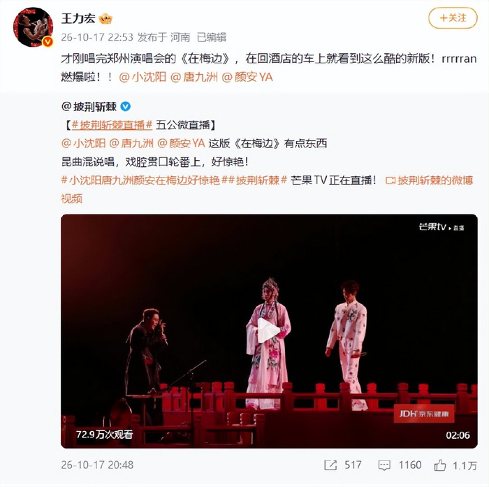 《王力宏称赞小沈阳唐九洲颜安披哥在梅边舞台:“燃爆啦”》配图 3 《王力宏称赞小沈阳唐九洲颜安披哥在梅边舞台:“燃爆啦”》配图 3