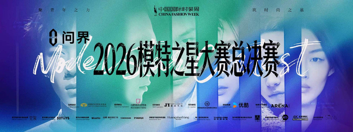 《2026模特之星大赛完美收官，60位新星耀动中国国际时装周》配图 2