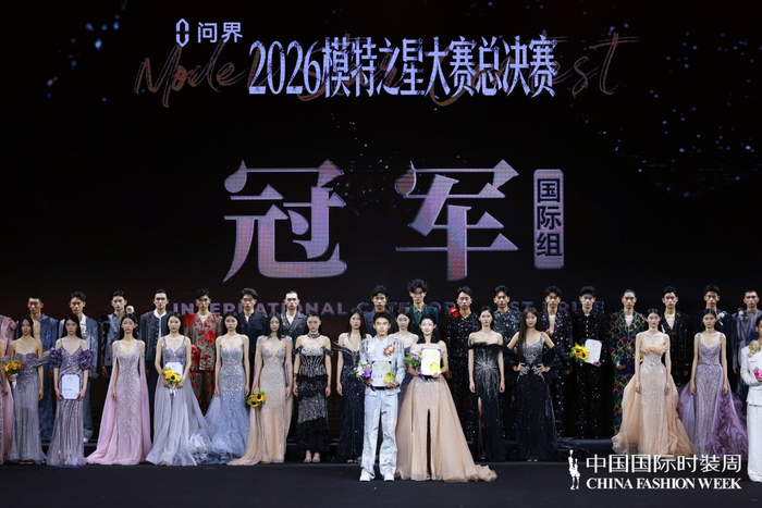 《2026模特之星大赛完美收官，60位新星耀动中国国际时装周》配图 78