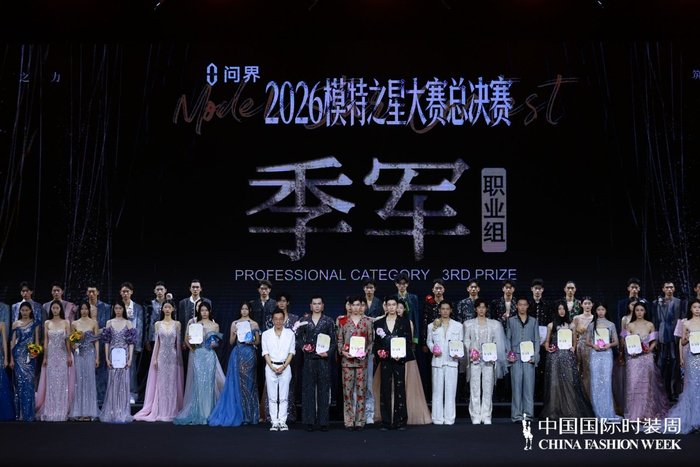 《2026模特之星大赛完美收官，60位新星耀动中国国际时装周》配图 81
