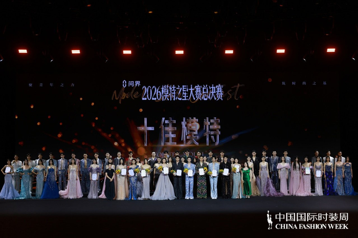 《2026模特之星大赛完美收官，60位新星耀动中国国际时装周》配图 83