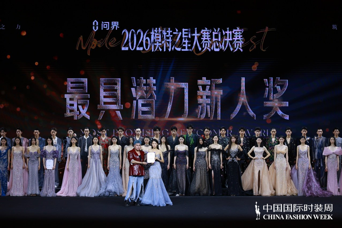 《2026模特之星大赛完美收官，60位新星耀动中国国际时装周》配图 86