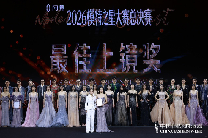 《2026模特之星大赛完美收官，60位新星耀动中国国际时装周》配图 87