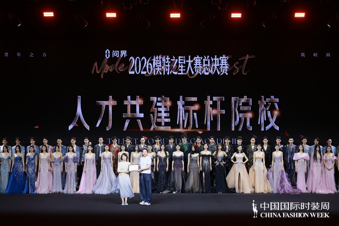 《2026模特之星大赛完美收官，60位新星耀动中国国际时装周》配图 90