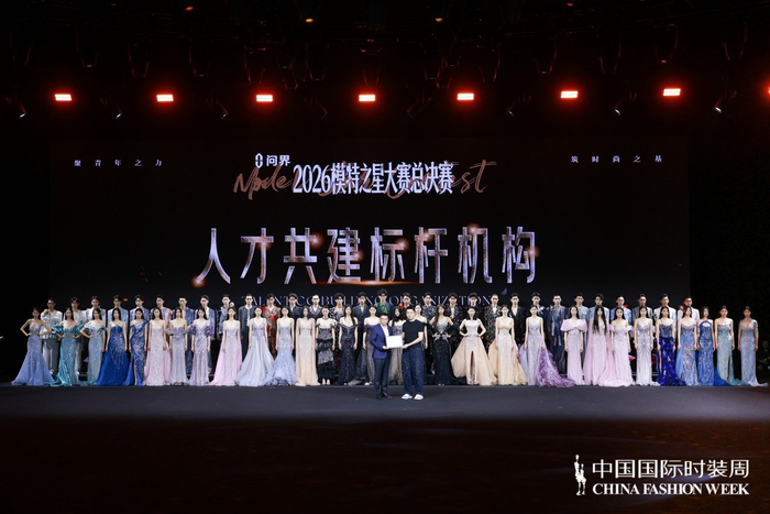 《2026模特之星大赛完美收官，60位新星耀动中国国际时装周》配图 92