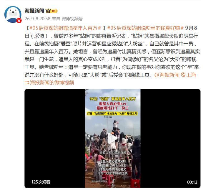 《95后资深站姐靠追星年入百万,坦言:有时候你只是别人赚钱的工具》配图 1 《95后资深站姐靠追星年入百万,坦言:有时候你只是别人赚钱的工具》配图 1