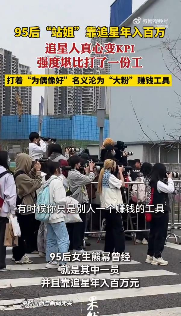 《95后资深站姐靠追星年入百万,坦言:有时候你只是别人赚钱的工具》配图 2 《95后资深站姐靠追星年入百万,坦言:有时候你只是别人赚钱的工具》配图 2