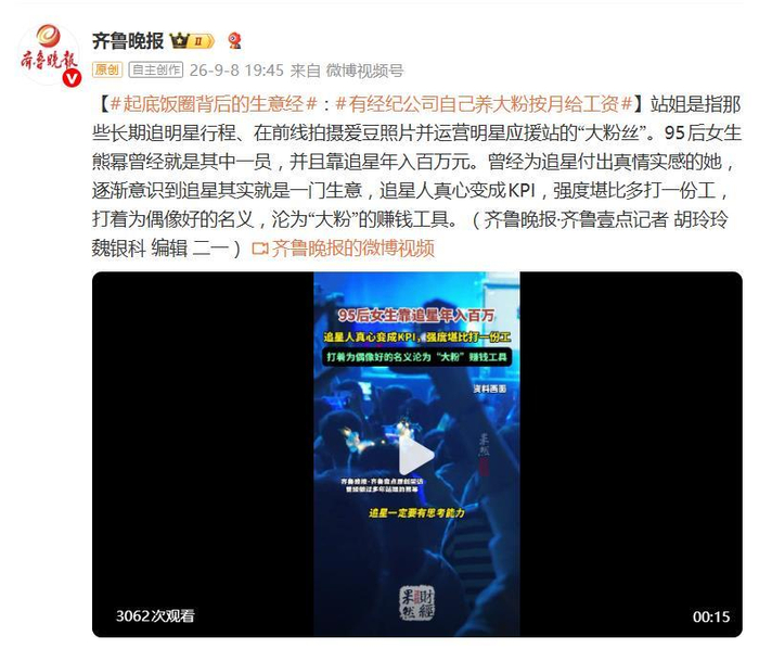 《95后资深站姐靠追星年入百万,坦言:有时候你只是别人赚钱的工具》配图 3 《95后资深站姐靠追星年入百万,坦言:有时候你只是别人赚钱的工具》配图 3