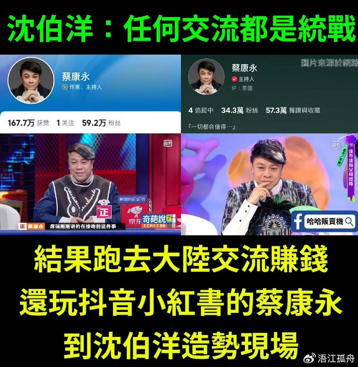 《内地捞够一个亿,转身给台独站台?蔡康永的高情商,这次圆不回来》配图 1 《内地捞够一个亿,转身给台独站台?蔡康永的高情商,这次圆不回来》配图 1