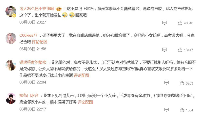《女演员参加高考,因拒绝签名被吐槽》配图 5 《女演员参加高考,因拒绝签名被吐槽》配图 5