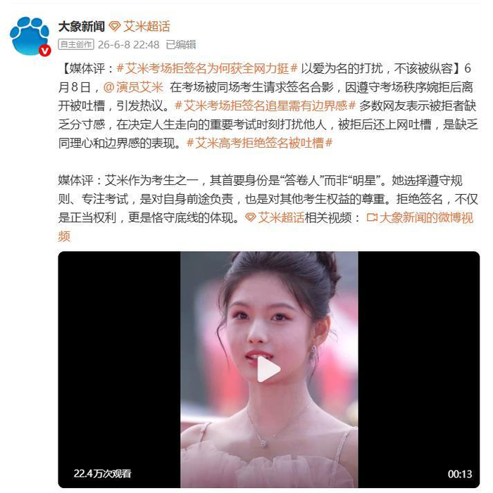 《女演员参加高考,因拒绝签名被吐槽》配图 6 《女演员参加高考,因拒绝签名被吐槽》配图 6