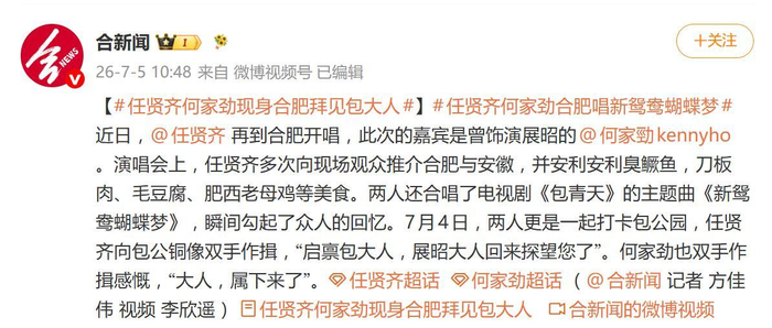 《任贤齐何家劲现身合肥拜见包大人,任贤齐:展昭大人回来探望您了》配图 1 《任贤齐何家劲现身合肥拜见包大人,任贤齐:展昭大人回来探望您了》配图 1