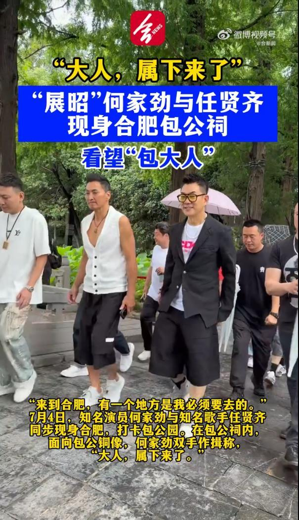 《任贤齐何家劲现身合肥拜见包大人,任贤齐:展昭大人回来探望您了》配图 2 《任贤齐何家劲现身合肥拜见包大人,任贤齐:展昭大人回来探望您了》配图 2
