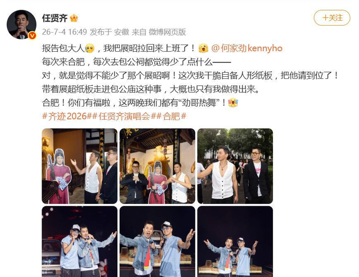 《任贤齐何家劲现身合肥拜见包大人,任贤齐:展昭大人回来探望您了》配图 4 《任贤齐何家劲现身合肥拜见包大人,任贤齐:展昭大人回来探望您了》配图 4