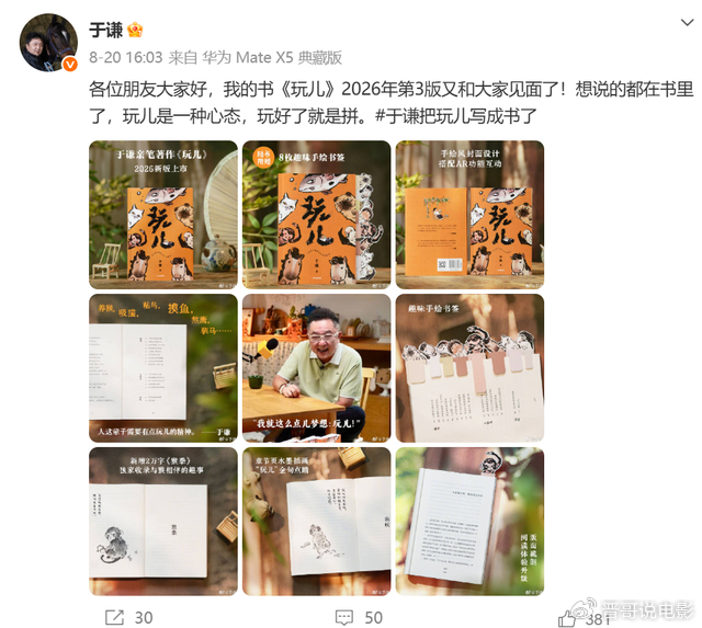 《立案10天郭德纲又传噩耗!于谦宣传新书,却为何不为老搭档辩解?》配图 6 《立案10天郭德纲又传噩耗!于谦宣传新书,却为何不为老搭档辩解?》配图 6