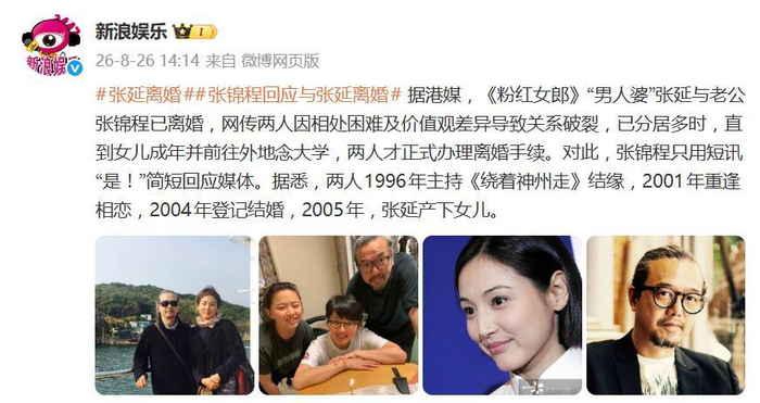 《张延张锦程已低调离婚,结束逾20年婚姻,男方用短讯“是!”确认》配图 2 《张延张锦程已低调离婚,结束逾20年婚姻,男方用短讯“是!”确认》配图 2