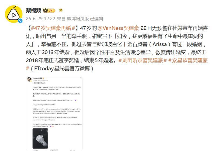 《登上热搜!47岁F4成员吴建豪官宣再婚》配图 2 《登上热搜!47岁F4成员吴建豪官宣再婚》配图 2