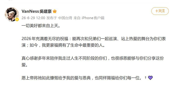 《登上热搜!47岁F4成员吴建豪官宣再婚》配图 3 《登上热搜!47岁F4成员吴建豪官宣再婚》配图 3