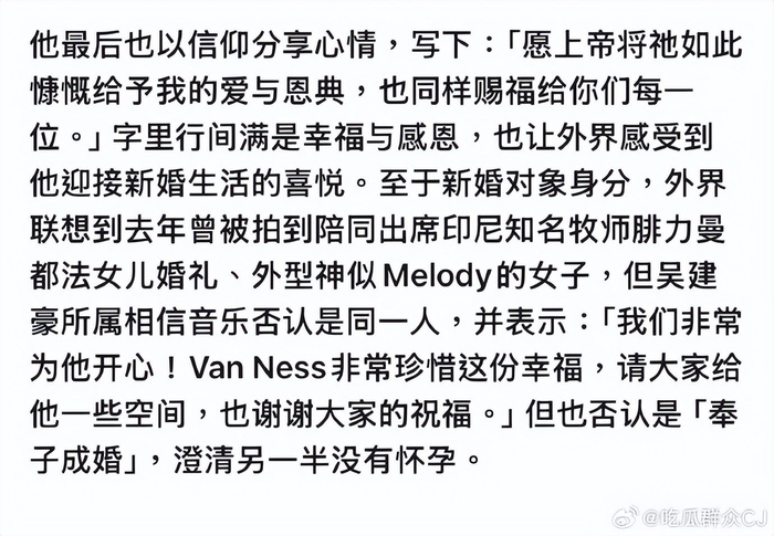 《登上热搜!47岁F4成员吴建豪官宣再婚》配图 5 《登上热搜!47岁F4成员吴建豪官宣再婚》配图 5