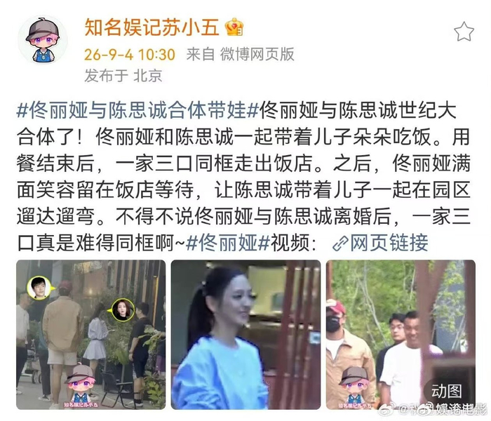 《眼里只有朵朵,佟丽娅陈思诚再合体带儿子聚餐》配图 13 《眼里只有朵朵,佟丽娅陈思诚再合体带儿子聚餐》配图 13