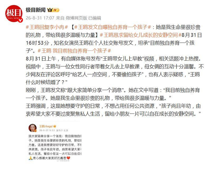 《王鸥官宣独自养育一个孩子,李小冉留言力挺:“抱抱我美丽的大女人”》配图 1 《王鸥官宣独自养育一个孩子,李小冉留言力挺:“抱抱我美丽的大女人”》配图 1