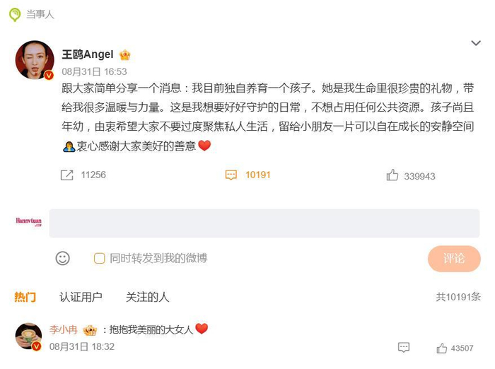 《王鸥官宣独自养育一个孩子,李小冉留言力挺:“抱抱我美丽的大女人”》配图 3 《王鸥官宣独自养育一个孩子,李小冉留言力挺:“抱抱我美丽的大女人”》配图 3