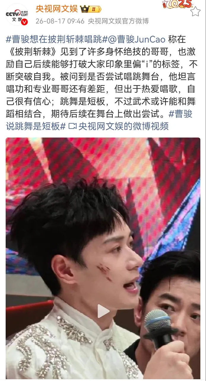 《“披哥6”大爆,38岁曹骏凭啥是第一个被央视点名的哥哥?》配图 6 《“披哥6”大爆,38岁曹骏凭啥是第一个被央视点名的哥哥?》配图 6