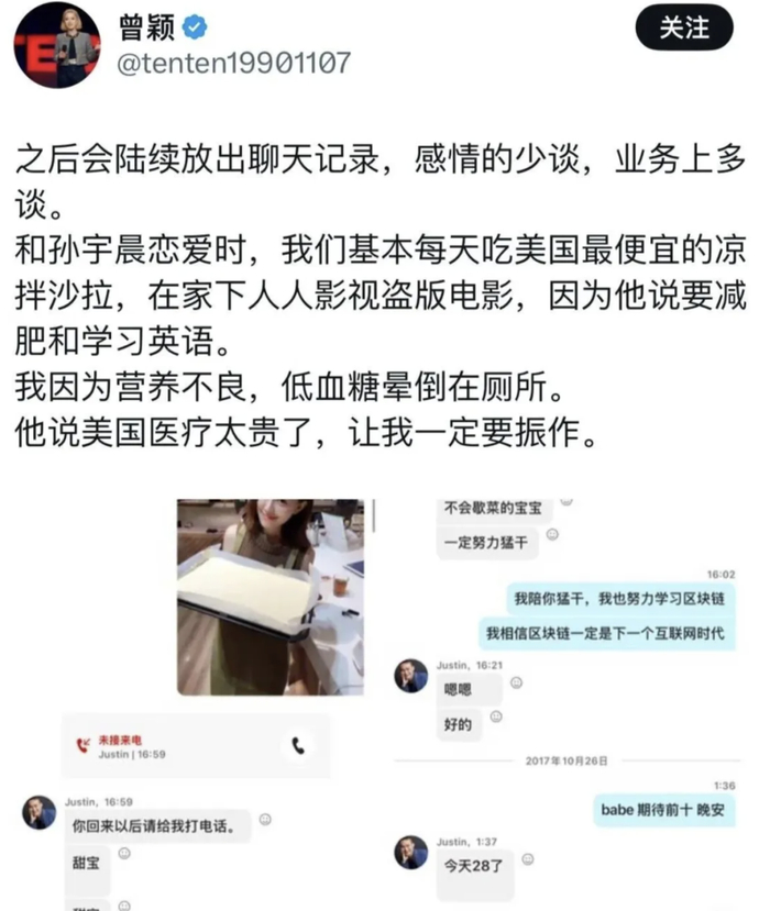 《景甜和大佬的瓜,一场不堪的人性大秀》配图 16 《景甜和大佬的瓜,一场不堪的人性大秀》配图 16