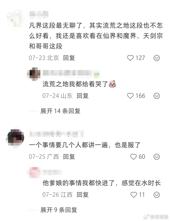 《史上单季集数最多漫剧出炉,注水竟成固粉灵药》配图 9 《史上单季集数最多漫剧出炉,注水竟成固粉灵药》配图 9