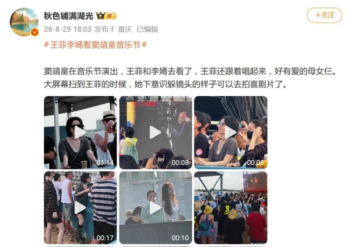 《王菲带女儿李嫣看窦靖童音乐节,跟着节奏摇头晃脑跟唱》配图 2 《王菲带女儿李嫣看窦靖童音乐节,跟着节奏摇头晃脑跟唱》配图 2